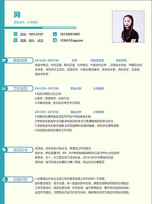大學應屆畢業生求職簡歷模板求職意向小學教師