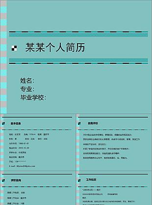 應屆畢業生個人簡歷ppt模板
