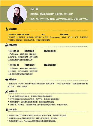 網(wǎng)站架構(gòu)設(shè)計師個人電子簡歷模板