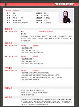 應屆生簡歷封面求職意向小學教師