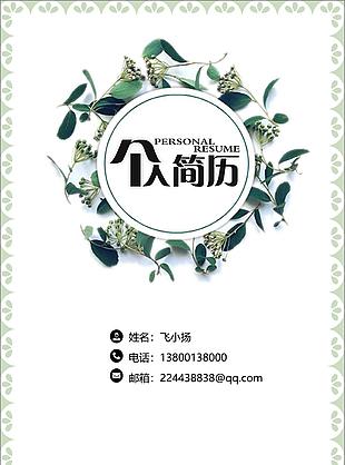 互聯網網店工作簡歷創意個人簡歷