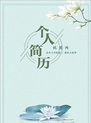 建筑地产简历套装