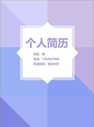 清新簡約簡歷封面模板