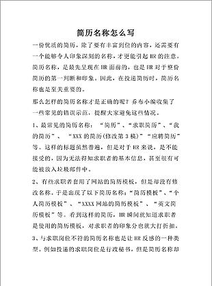 簡歷名稱怎么寫