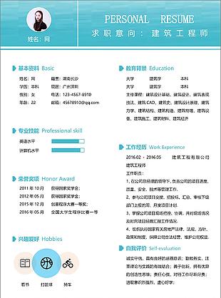 建筑工程师电子简历模板