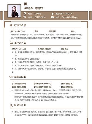 簡約網(wǎng)店美工個人簡歷可修改