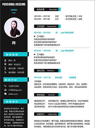 php個人簡歷模板