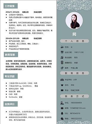 機械工程師簡歷設計