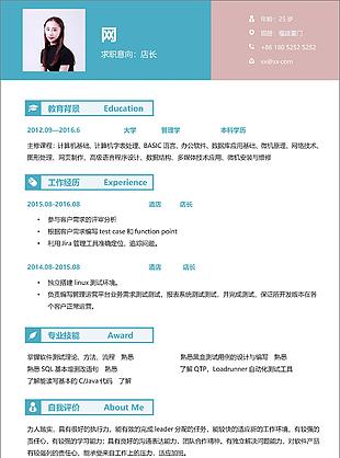 店長清新風個人簡歷范文