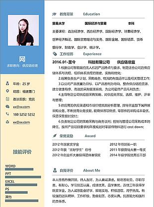 供應鏈經理唯美風求職簡歷模板