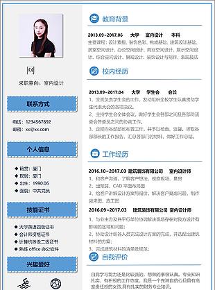 應屆畢業生簡歷項目經驗求職意向室內設計