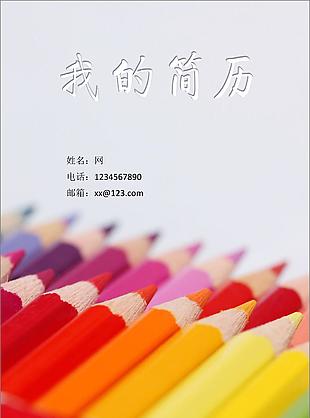 簡約創(chuàng)意個人簡歷封面模板