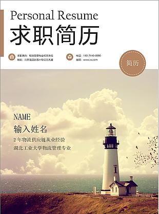清新風(fēng)景簡歷封面模板