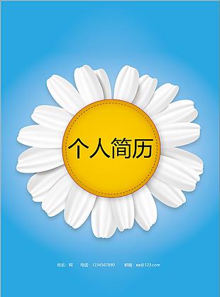 簡約花朵個人簡歷封面模板