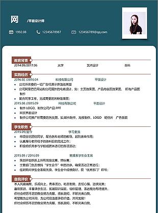 楊文平面設(shè)計(jì)師簡(jiǎn)歷范文