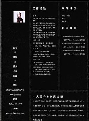 馬輝室內設計個人簡歷表下載