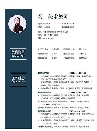 美術教師簡歷附個人評價