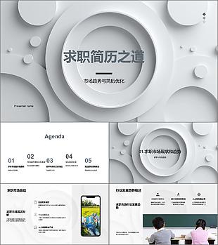 簡歷規劃職業