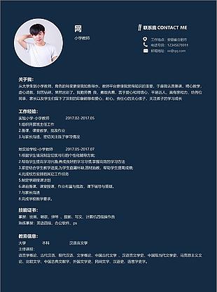 小學教師簡歷案例