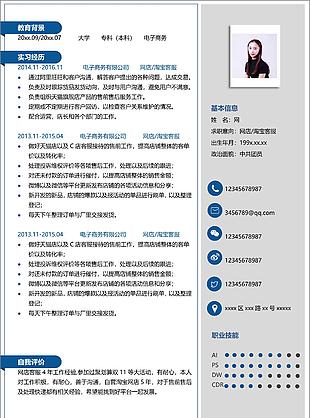 淘寶客服簡歷下載