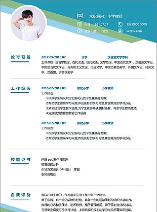 應屆生簡歷工作描述怎么寫求職意向小學教師