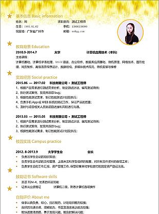 測試工程師工作簡歷模板可修改