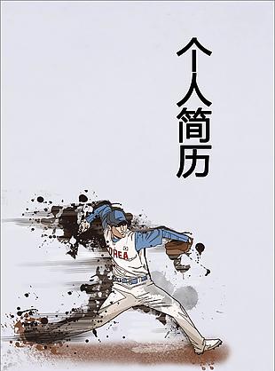 體育專業個人簡歷模板下載