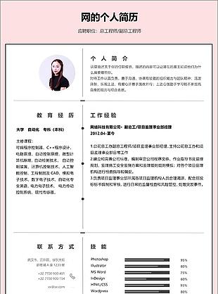 梁薛海總工程師副總工程師電子簡歷范文