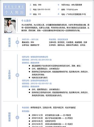 數據統計學專業應聘分析師個人簡歷
