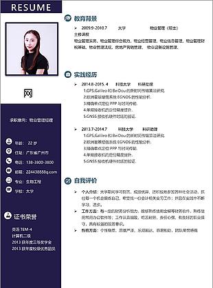 陳施龍物業(yè)管理簡歷填寫范文