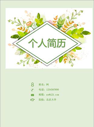 清新葉子簡歷封面模板