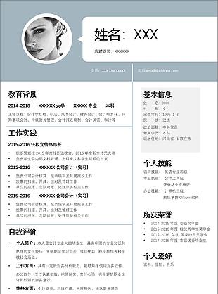 簡潔風格公司會計個人求職通用簡歷
