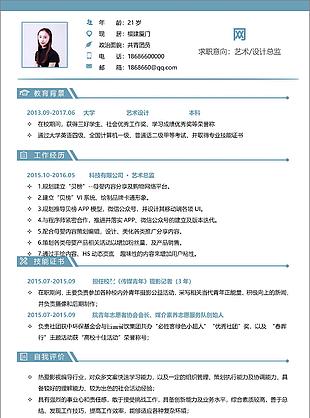 鄭露月藝術設計總監個人簡歷模板