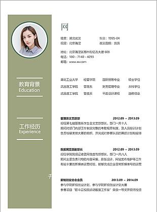 傳媒類求職工作簡歷模板