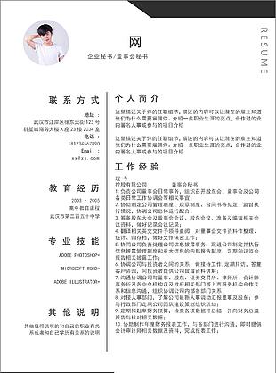 何偉企業秘書董事會秘書個人簡歷模板