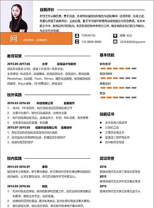 張拉拉動漫設(shè)計簡歷空白模板下載