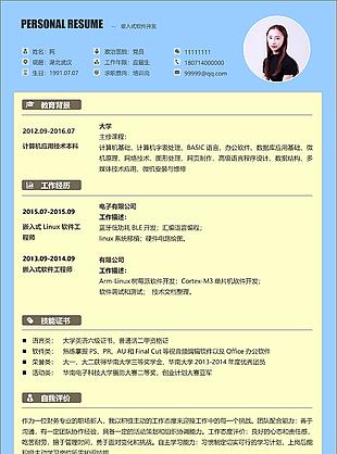 徐楓蘊(yùn)嵌入式軟件開發(fā)個(gè)人簡歷模板