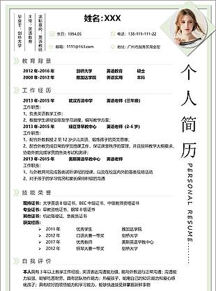 粉色唯美財務會計求職個人簡歷