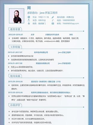 java開發工程師簡歷封面