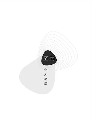 WORD簡歷模板