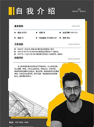 Word模板自我介绍建筑师个人简历