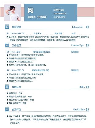 行程管理求職個(gè)人簡歷