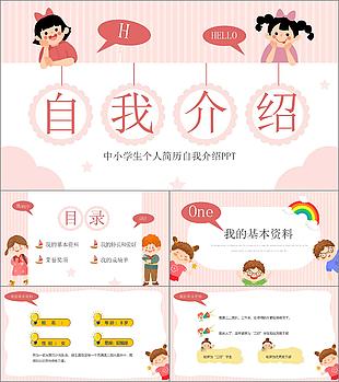 簡約大氣黑紅個人簡歷自我介紹PPT模板