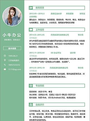 個性簡約UI設計師個人求職簡歷word設計