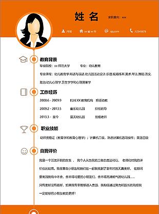 幼兒教師簡歷表格