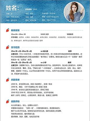 藍色質感個人應聘幼兒園老師求職簡歷