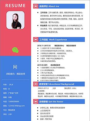舞蹈老師簡歷封面