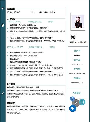 建筑設(shè)計(jì)師的個(gè)人工作簡(jiǎn)歷范文