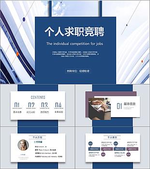 簡潔有趣個人求職簡歷PPT模板