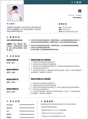 信貸管理簡(jiǎn)潔風(fēng)電子簡(jiǎn)歷